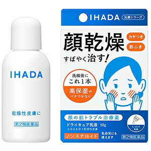 【第2類医薬品】 資生堂 イハダ ドライキュア乳液 50gのサムネイル