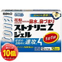 「エントリーでポイント10倍」【第2類医薬品】ストナリニ Zジェル 12カプセル ※セルフメディケーション税制対象商品 メール便送料無料