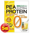 「エントリーでポイント5倍」PEA PROTEIN えんどう豆プロテイン パイン風味 300g
