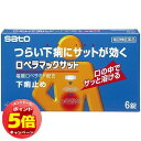 「7/26AM1:59迄エントリーでP5倍」【第(2)類医薬品】ロペラマックサット 6錠 ×2 ※セルフメディケーション税制対象商品 メール便送料無料