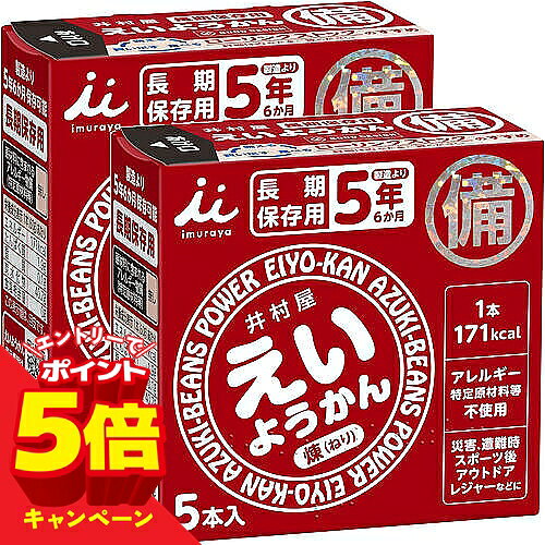 【エントリーでP5倍】井村屋 えいようかん （60g×5本入）×2個セット メール便送料無料