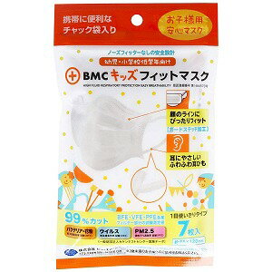 BMC キッズフィットマスク 幼児/小学