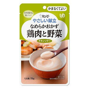 楽天くすりの勉強堂＠最新健康情報キユーピー やさしい献立 なめらかおかず 鶏肉と野菜 75g