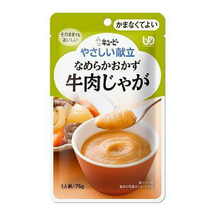 楽天くすりの勉強堂＠最新健康情報キユーピー やさしい献立 なめらかおかず 牛肉じゃが 75g