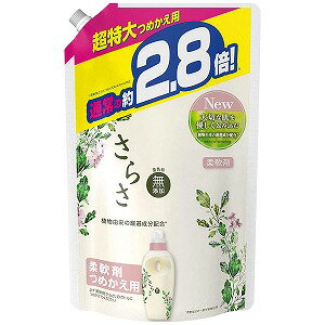 さらさ 柔軟剤 つめかえ用 超特大サイズ(1250ml)