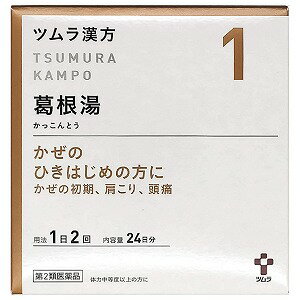 【第2類医薬品】 ツムラ漢方 葛根湯エキス顆粒 A 48包(24日分)×2個セット あす楽対応 ※セルフメディケーション税制対象商品