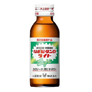 ※パッケージデザイン等は予告なく変更される場合がございます。予めご了承下さい。特徴 ●リポビタンDライトは、1本中にタウリン1000mgとイノシトール、ビタミンB群などを配合した100mLドリンク剤です。 ●1本あたり58kcal、特にカロリーを気にする方に適しています。●スッキリとした風味で、甘さをおさえているのが特長です。 効能・効果 ●体力、身体抵抗力又は集中力の維持・改善　 ●疲労の回復・予防　☆虚弱体質（加齢による身体虚弱を含む。）に伴う身体不調の改善・予防：骨又は歯の衰え　 ●日常生活における栄養不良に伴う身体不調の改善・予防：肩・首・腰又は膝の不調、疲れやすい・疲れが残る・体力がない・身体が重い・身体がだるい、肌の不調（肌荒れ、肌の乾燥）、二日酔いに伴う食欲の低下・だるさ、目の疲れ　 ●病中病後の体力低下時、発熱を伴う消耗性疾患時、食欲不振時、妊娠授乳期又は産前産後等の栄養補給用法・用量 成人（15才以上）1日1回1本（100mL）を服用してください。成分・分量(100mL中) タウリン 1000mgイノシトール 50mgニコチン酸アミド 20mgチアミン硝化物（ビタミンB1） 5mg リボフラビンリン酸エステルナトリウム（ビタミンB2） 5mgピリドキシン塩酸塩（ビタミンB6） 5mg無水カフェイン 50mg 添加物：白糖、D-ソルビトール、安息香酸Na、クエン酸、香料、グリセリン、バニリン 区分 医薬部外品 広告文責 くすりの勉強堂 TEL 0248-94-8718 ■発売元：大正製薬株式会社