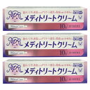 【第1類医薬品】 メディトリートクリーム 10g×3個セット ※セルフメディケーション税制対象商品 メール便送料無料/カンジダ治療薬 ミコナゾール 硝酸塩