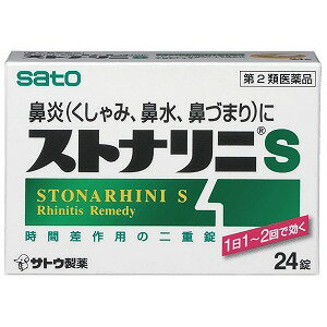 【第2類医薬品】 ストナリニS 24錠×5個セット あす楽対応 ※セルフメディケーション税制対象商品