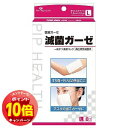 「エントリーでポイント10倍」ピップ 滅菌ガーゼ Lサイズ(8枚入)(4)