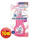 「エントリーでポイント10倍」メガネのシャンプー 除菌EX フローラルの香り つめかえ用 160ml