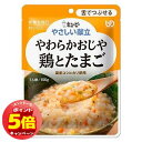 「7/26AM1:59迄エントリーでP5倍」キユーピー やさしい献立 やわらかおじや 鶏とたまご 150g