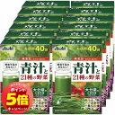 「7/26AM1:59迄エントリーでP5倍」アサヒ 青汁と21種類の野菜 (40袋)×12個セット