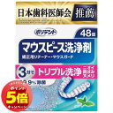 「7/26AM1:59迄エントリーでP5倍」ポリデント マウスピース洗浄剤 48錠 矯正用リテーナー・マウスガード