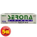 「7/26AM1:59迄エントリーでP5倍」【第(2)類医薬品】 セロナ軟膏 20g×2個セット ※セルフメディケーション税制対象商品 メール便送料無料
