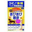 DHC 愛犬用 ごちそうサプリ きびきび散歩 8g×7本入 メール便送料無料