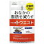 メタプラス ウエスト 62粒(31日分) メール便送料無料