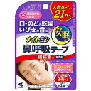 ナイトミン 鼻呼吸テープ 強粘着タイプ 無香料 21枚入 メール便送料無料(4)