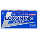 【第1類医薬品】ロキソニンSクイック 12錠 ※セルフメディケーション税制対象商品 メール便送料無料