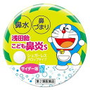 【第2類医薬品】浅田飴こども鼻炎S(サイダー味) 30錠 ※セルフメディケーション税制対象商品 メール便送料無料
