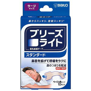 ブリーズライト スタンダード ラージ ベージュ色タイプ 10枚入 メール便送料無料