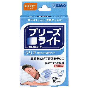 ブリーズライト クリア レギュラー 透明タイプ 10枚入 メール便送料無料