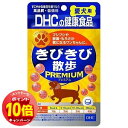 「エントリーでポイント10倍」DHC 愛犬用 きびきび散歩プレミアム(60粒)(4)