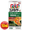 「エントリーでポイント10倍」【第2類医薬品】キューピーコーワ コンドロイザーα 90錠 ※セルフメディケーション税制対象商品 送料無料