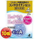 「エントリーでポイント10倍」【第3類医薬品】エーゼットA 12ml メール便送料無料 ※セルフメディケーション税制対象商品