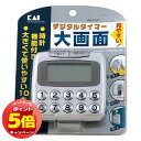 「エントリーでポイント5倍」貝印 デジタルタイマー 大画面 10キー DK5101(3)