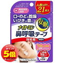 「7/26AM1:59迄エントリーでP5倍」ナイトミン 鼻呼吸テープ 強粘着タイプ 無香料 21枚入