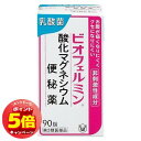 「7/26AM1:59迄エントリーでP5倍」【第3類医薬品】ビオフェルミン酸化マグネシウム便秘薬 90錠