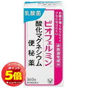 「7/26AM1:59迄エントリーでP5倍」【第3類医薬品】ビオフェルミン酸化マグネシウム便秘薬 360錠×5個セット