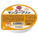 ※パッケージデザイン等は予告なく変更されることがあります。予め御了承下さい。商品特徴 ・砂糖を使わず、舌ざわりのよいなめらかなマンゴープリンに仕上げました。・爽やかな香りとほのかな酸味。・口溶けのよいやわらか仕上げです。 原材料 還元麦芽糖（フランス製造）、マンゴーピューレ、植物油脂／ゲル化剤（増粘多糖類）、酸味料、香料、カロテノイド色素、甘味料（スクラロース）、カゼインNa、安定剤（ペクチン）、酸化防止剤（ビタミンC）、（一部に乳成分を含む） 栄養成分1個（52g）当たりエネルギー：35kcalたんぱく質：0.1g脂質：0.8g炭水化物：11.5g —糖質：1.2g食塩相当量：0.05g広告文責くすりの勉強堂TEL 0248-94-8718 ■発売元：株式会社ハーバー研究所