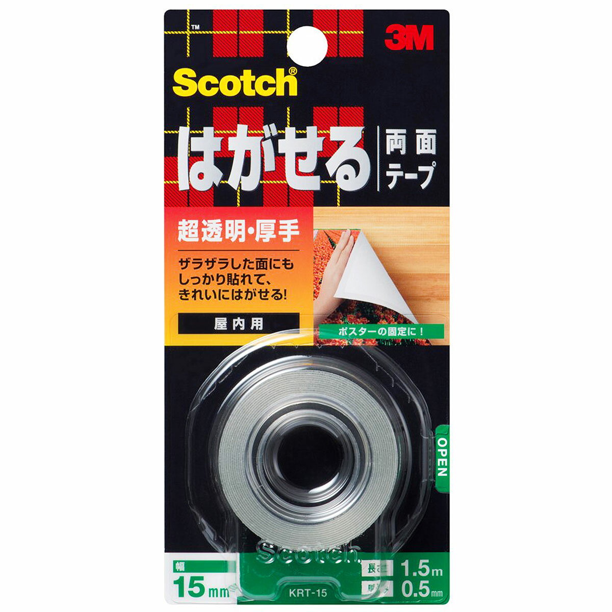 スコッチ はがせる両面テープ 厚手 15mm×1.5m KRT-15