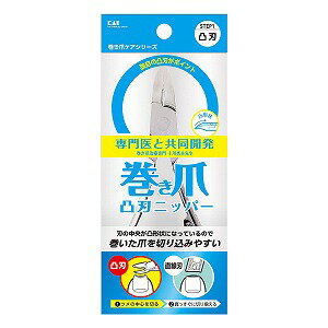 貝印 KQ-2033 巻き爪用凸刃ニッパーツメキリ メール便送料無料