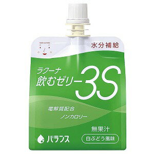 ラクーナ 飲むゼリー3S 白ぶどう風味 150g×30本入 送料無料