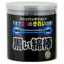 コットン・ラボ 黒い綿棒 200本入(4)