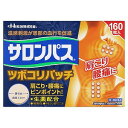 【第3類医薬品】 サロンパス ツボコリパッチ 160枚入 メール便送料無料 ※セルフメディケーション税制対象商品
