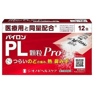 【第（2）類医薬品】パイロンPL錠 顆粒 Pro 12包 メール便送料無料 ※セルフメディケーション税制対象商品