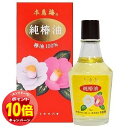 「エントリーでポイント10倍」本島椿 純椿油(赤箱) 70mL