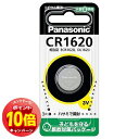 「エントリーでポイント10倍」パナソニック コイン形リチウム電池 CR1620 1個入 メール便送料無料