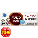 「エントリーでポイント10倍」【第3類医薬品】イソジン 軟膏 5g メール便送料無料