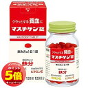 「7/26AM1:59迄エントリーでP5倍」【第2類医薬品】 マスチゲン錠 120錠入(120日分)