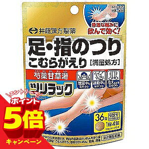 この商品はお1人様1つまでとさせていただきます※パッケージデザイン等は予告なく変更されることがあります。予め御了承下さい。商品特徴睡眠中・運動中・冷えなどが原因の「足・指のつり」「こむらがえり」に睡眠中・運動中・冷えなどが原因で突然やってくる「足や足指、足裏のつり」「こむらがえり」の急激な痛みに効く、漢方薬「芍薬甘草湯」の錠剤タイプです。飲みやすく、においが少ないコーティング錠。手軽に使える9回分の小容量タイプ。使用上の注意■してはいけないこと（守らないと現在の症状が悪化したり、副作用が起こりやすくなる）1．心臓病の診断を受けた人は服用しないこと。2．症状があるときのみの服用にとどめ、連用しないこと。■相談すること1．次の人は服用前に医師、薬剤師又は登録販売者に相談すること。（1）医師の治療を受けている人（2）妊婦又は妊娠していると思われる人（3）高齢者（4）次の症状のある人：むくみ（5）次の診断を受けた人：高血圧、腎臓病2.服用後、まれに下記の重篤な症状が起こることがある。その場合は副作用の可能性があるので、直ちに服用を中止し、この袋を持って医師の診療を受けること。[症状の名称：症状]間質性肺炎：階段を上ったり、少し無理をしたりすると息切れがする・息苦しくなる、空せき、発熱等がみられ、これらが急にあらわれたり、持続したりする偽アルドステロン症、ミオパチー：手足のだるさ、しびれ、つっぱり感やこわばりに加えて、脱力感、筋肉痛があらわれ、徐々に強くなるうっ血性心不全、心室頻拍：全身のだるさ、動悸、息切れ、胸部の不快感、胸が痛む、めまい、失神等があらわれる肝機能障害：発熱、かゆみ、発疹、黄疸(皮膚や白目が黄色くなる)、褐色尿、全身のだるさ、食欲不振等があらわれる3．5〜6回服用しても症状がよくならない場合は服用を中止し、この袋を持って医師、薬剤師又は登録販売者に相談すること。効能 ・効果体力にかかわらず使用でき、筋肉の急激なけいれんを伴う痛みのあるものの次の諸症：こむらがえり、筋肉のけいれん、腹痛、腰痛用法・用量次の量を食前又は食間に水又は白湯で服用すること。 成人(15才〜)：4錠：1日3回15才未満：服用しないこと※食間とは・・・食後2〜3時間のことです。成分・分量1日当たり芍薬甘草湯エキス 2400mg（次の生薬より抽出：シャクヤク 6g、カンゾウ 6g）添加物としてセルロース、メタケイ酸アルミン酸Mg、カルメロースCa、ステアリン酸Mg、無水ケイ酸、ヒプロメロース、マクロゴール6000、カルナウバロウ医薬品の保管及び取り扱い上の注意（1）直射日光の当たらない湿気の少ない凉しい所に保管すること。 （2）小児の手の届かない所に保管すること。 （3）他の容器に入れ替えないこと。（誤用の原因になったり品質が変わる。） （4）ぬれた手で触れないこと。（湿気により変色する場合がある。） （5）使用期限を過ぎた製品は服用しないこと。なお、使用期限内であっても、袋開封後は早めに使用すること。 吸湿しやすいため、服用のつどチャックをしっかり閉めること。区分:第二類医薬品お問い合わせ先井藤漢方製薬株式会社お客様相談室〒577-0012大阪府東大阪市長田東2-4-1TEL:06-6743-3033受付月-金(祝日を除く)午前10時-午後5時広告文責くすりの勉強堂TEL 0248-94-8718■製造販売元：井藤漢方製薬株式会社