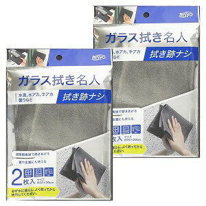 ※パッケージデザイン等は予告なく変更されることがあります。予め御了承下さい。【商品特徴】洗剤不要！ガラス製品のお掃除名人！ マイクロファイバーよりも繊維が細かく、拭き跡が残らずピカピカに噴き上げる一枚です！ 水滴、水アカ、手アカ、曇りなどに。 〇拭き後無し！〇毛落ち無し！〇金属にも使える！【原材料】ナイロン【注意事項】・用途以外に使用しないでください。 ・人体へ使用はしないでください。・熱湯をかけたり、高温になる物に使用したりしないでください。 ・木のささくれなどに使用しないでください。繊維が抜け劣化します。・傷をつけたくないもの、高価なもの、傷つきやすいものには使用しないでください。 ・洗濯をする際、漂白剤や柔軟剤を使用しないでください。 ・乾燥機を使用しないでください。溶けたり発火したりする恐れがあります。使用後は水気をしぼってから陰干ししてください。 ・廃棄する際は、自治体のルールに従って処分してください。・本品は火気、高温・多湿を避け、小さなお子さまの手の届かない場所に保管してください。 ■発売元：日翔株式会社くすりの勉強堂0248-94-8718