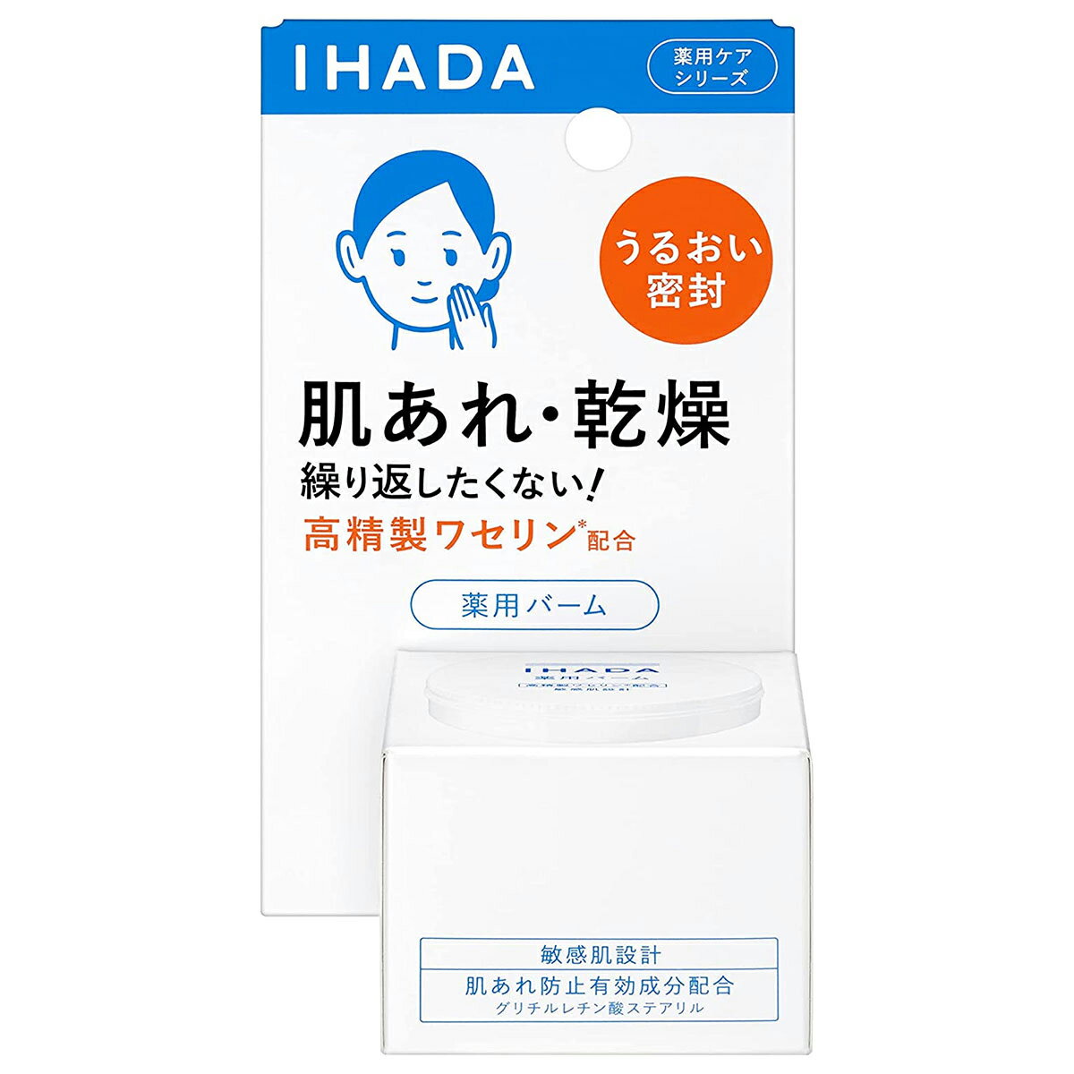 資生堂 イハダ 薬用 バーム 20g メール便送料無料 / ihada