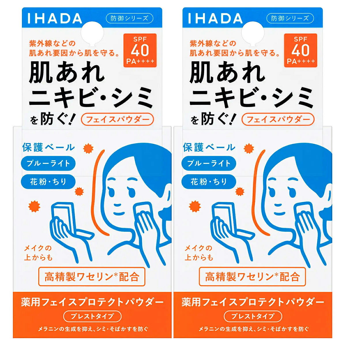 イハダ 薬用フェイスプロテクトパウダー 9g×2個セット メール便送料無料