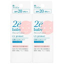 2e(ドゥーエ) ベビー 日焼け止めミルク 40mL×2個セット SPF20 PA++ メール便送料無料