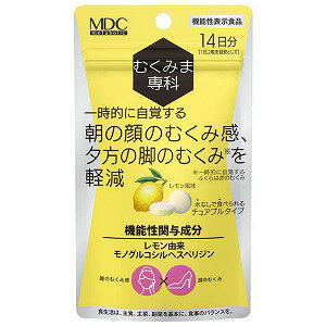 むくみま専科 28粒 メール便送料無料 むくみま専科 28粒 メール便送料無料